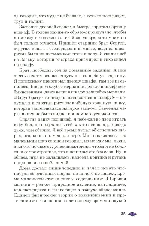 Дополнительное изображение книги «Необычные приключения мальчика и лайчонка Кольчика в мире огненных сфер»