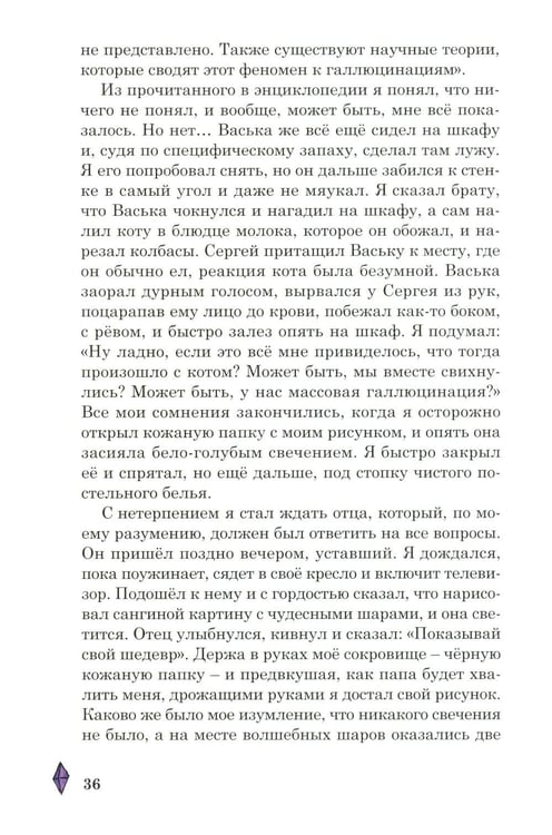 Дополнительное изображение книги «Необычные приключения мальчика и лайчонка Кольчика в мире огненных сфер»