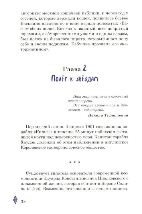 Дополнительное изображение книги «Необычные приключения мальчика и лайчонка Кольчика в мире огненных сфер»