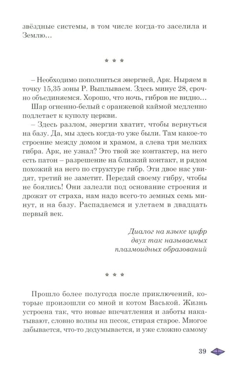 Дополнительное изображение книги «Необычные приключения мальчика и лайчонка Кольчика в мире огненных сфер»