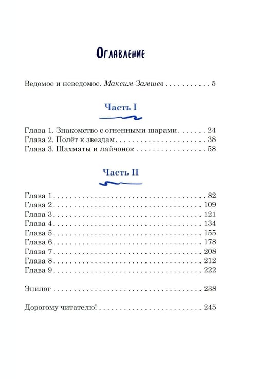 Дополнительное изображение книги «Необычные приключения мальчика и лайчонка Кольчика в мире огненных сфер»