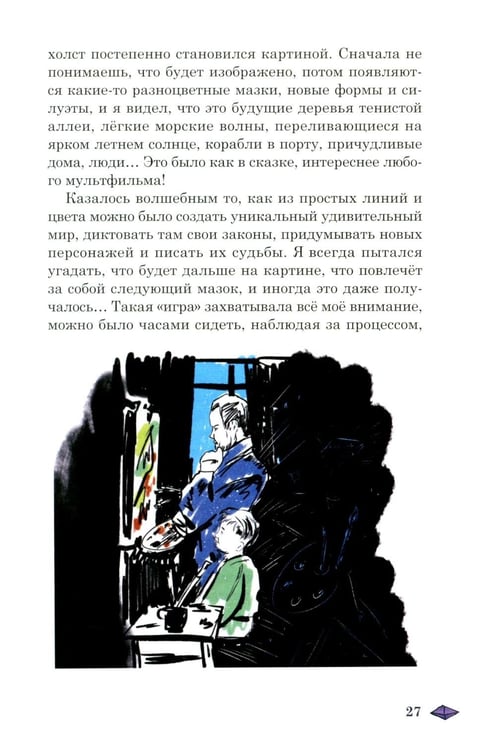 Дополнительное изображение книги «Необычные приключения мальчика и лайчонка Кольчика в мире огненных сфер»