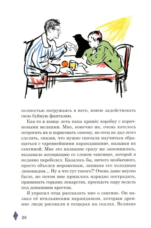 Дополнительное изображение книги «Необычные приключения мальчика и лайчонка Кольчика в мире огненных сфер»
