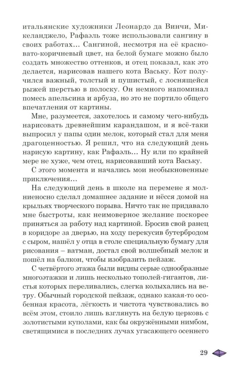 Дополнительное изображение книги «Необычные приключения мальчика и лайчонка Кольчика в мире огненных сфер»