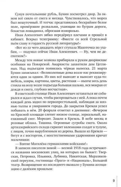 Дополнительное изображение книги «Обречённые временем. Штрихи к портрету эпохи»