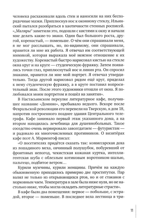 Дополнительное изображение книги «Обречённые временем. Штрихи к портрету эпохи»