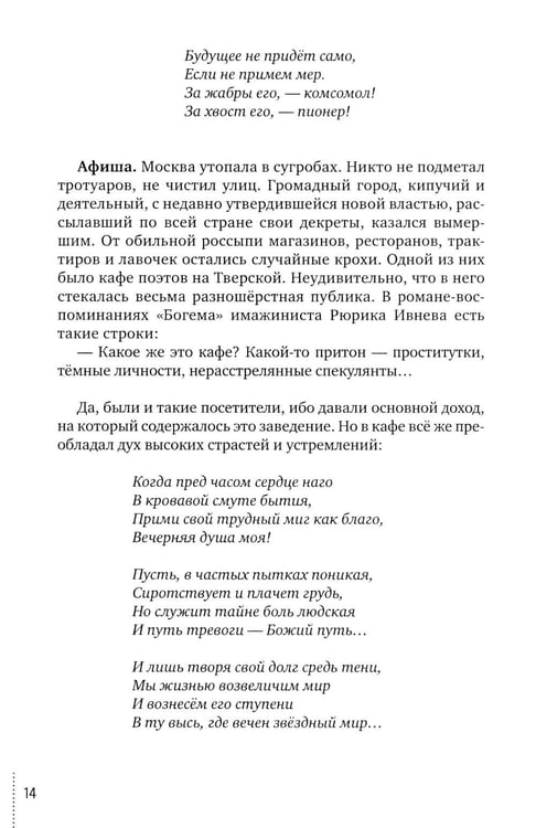 Дополнительное изображение книги «Обречённые временем. Штрихи к портрету эпохи»