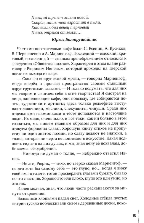 Дополнительное изображение книги «Обречённые временем. Штрихи к портрету эпохи»