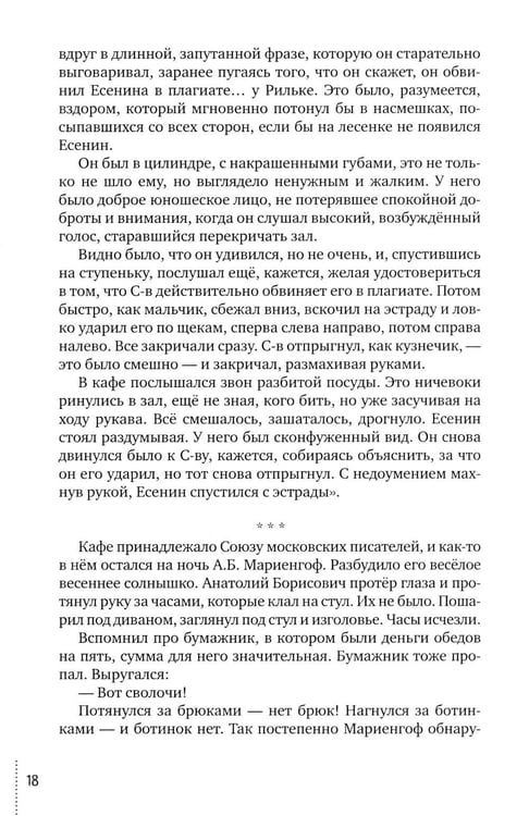 Дополнительное изображение книги «Обречённые временем. Штрихи к портрету эпохи»