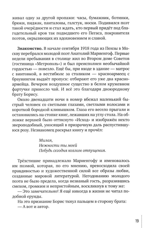 Дополнительное изображение книги «Обречённые временем. Штрихи к портрету эпохи»