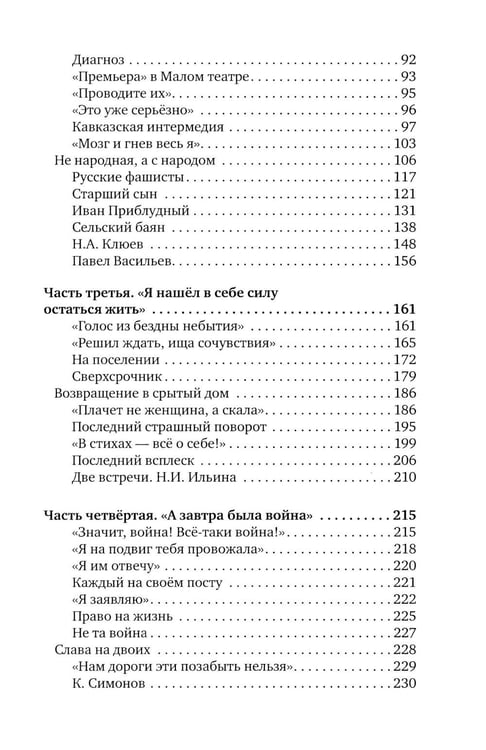 Дополнительное изображение книги «Обречённые временем. Штрихи к портрету эпохи»