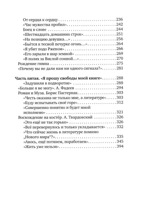Дополнительное изображение книги «Обречённые временем. Штрихи к портрету эпохи»
