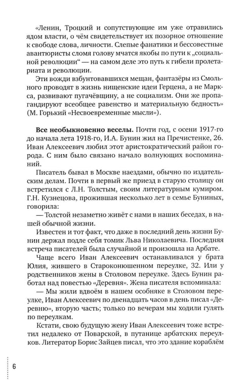 Дополнительное изображение книги «Обречённые временем. Штрихи к портрету эпохи»