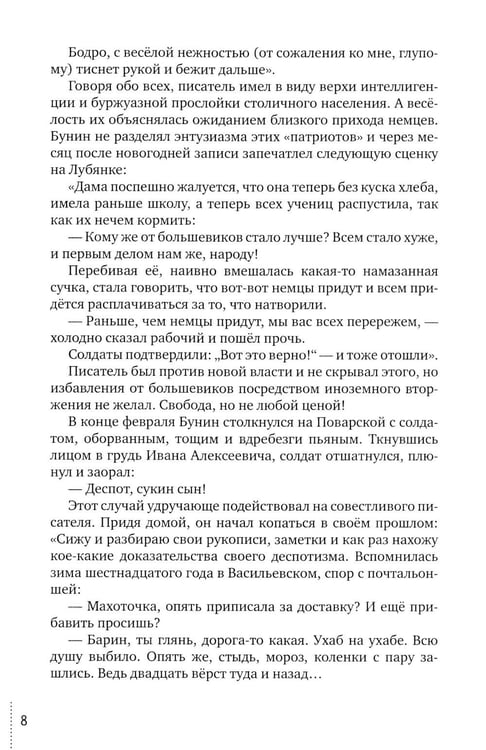 Дополнительное изображение книги «Обречённые временем. Штрихи к портрету эпохи»
