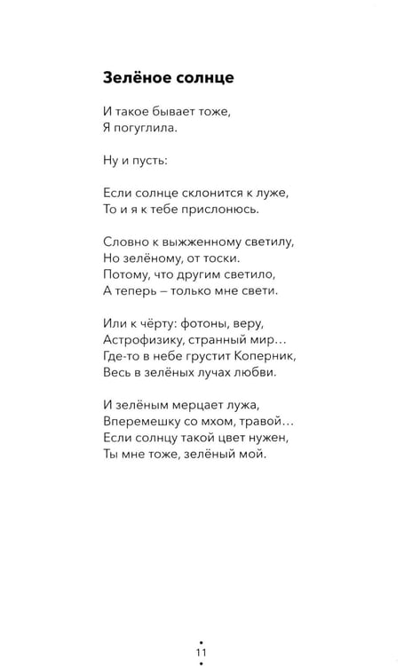 Дополнительное изображение книги «Залиловело. Стихотворения»