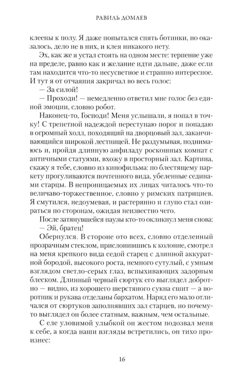 Дополнительное изображение книги «Шесть дней до Рождества»
