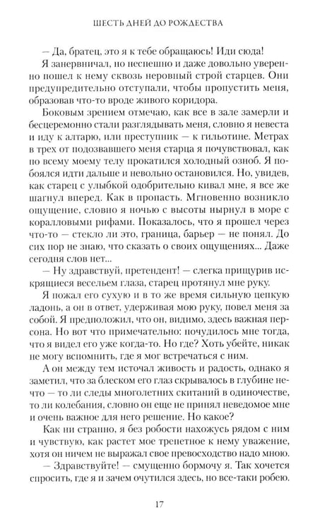 Дополнительное изображение книги «Шесть дней до Рождества»