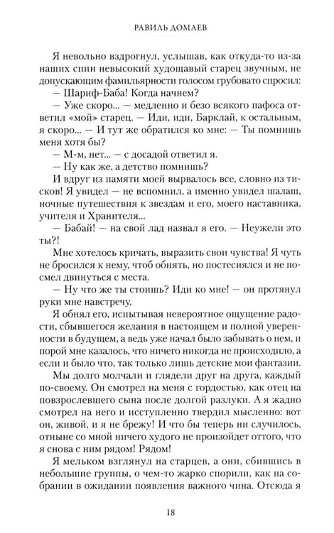 Дополнительное изображение книги «Шесть дней до Рождества»