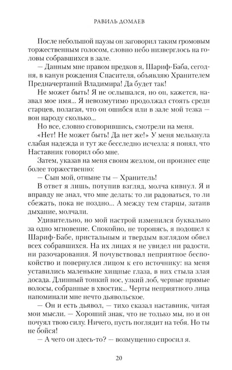 Дополнительное изображение книги «Шесть дней до Рождества»