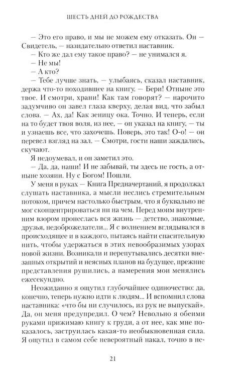 Дополнительное изображение книги «Шесть дней до Рождества»