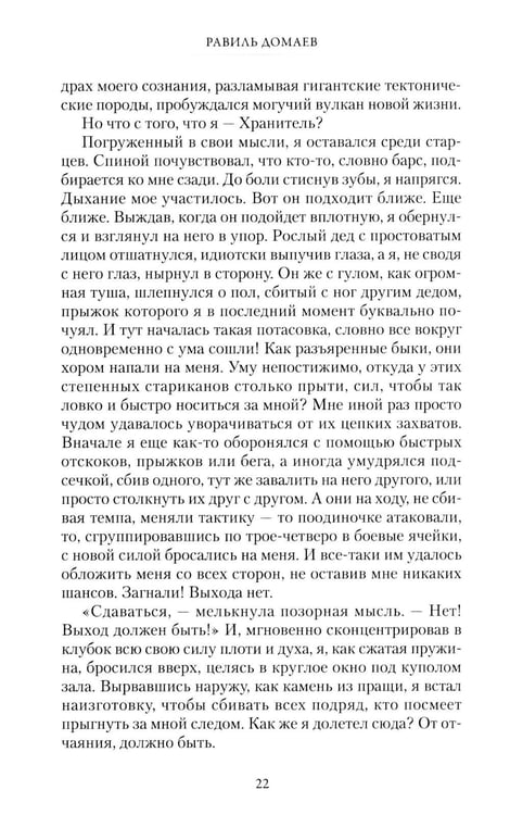 Дополнительное изображение книги «Шесть дней до Рождества»
