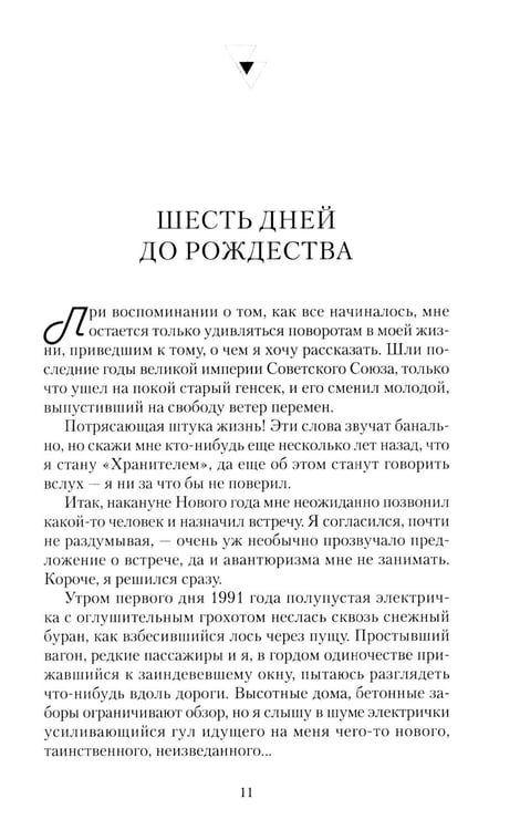 Дополнительное изображение книги «Шесть дней до Рождества»