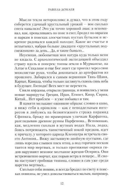 Дополнительное изображение книги «Шесть дней до Рождества»