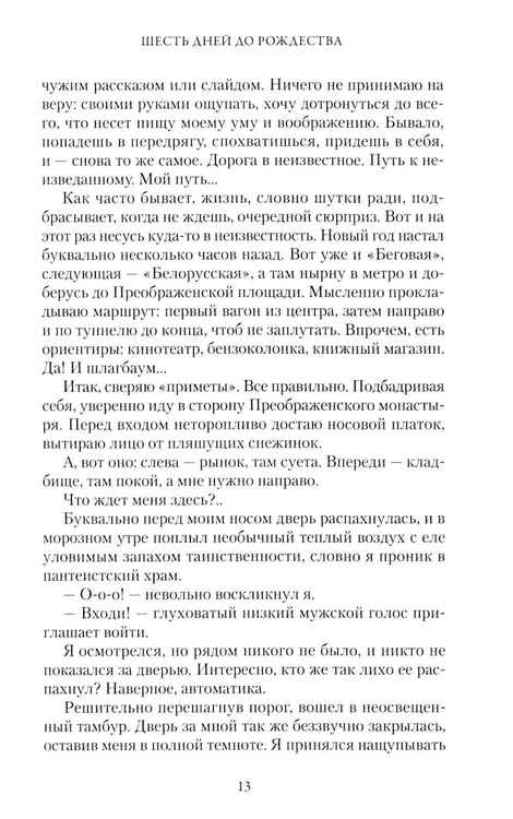Дополнительное изображение книги «Шесть дней до Рождества»