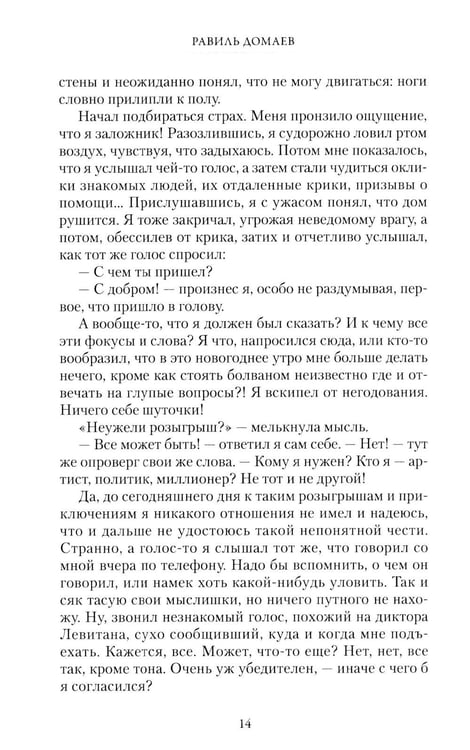 Дополнительное изображение книги «Шесть дней до Рождества»