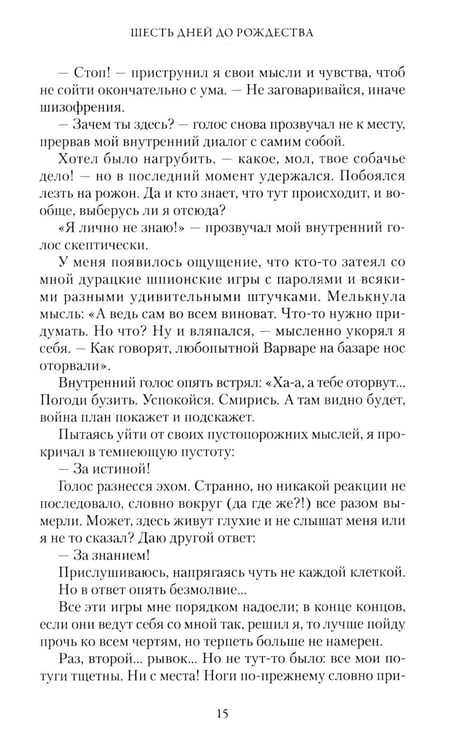 Дополнительное изображение книги «Шесть дней до Рождества»