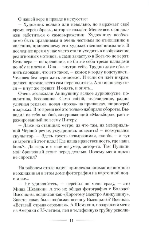 Дополнительное изображение книги «Однажды и навсегда»