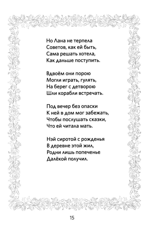 Дополнительное изображение книги «Крылья. Сказки. Поэмы»
