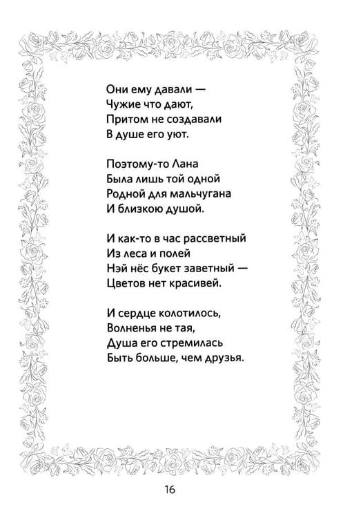 Дополнительное изображение книги «Крылья. Сказки. Поэмы»