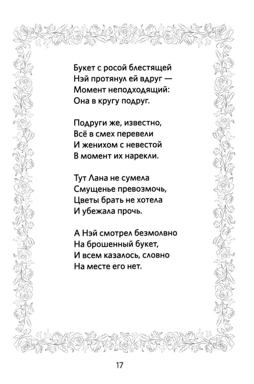 Дополнительное изображение книги «Крылья. Сказки. Поэмы»