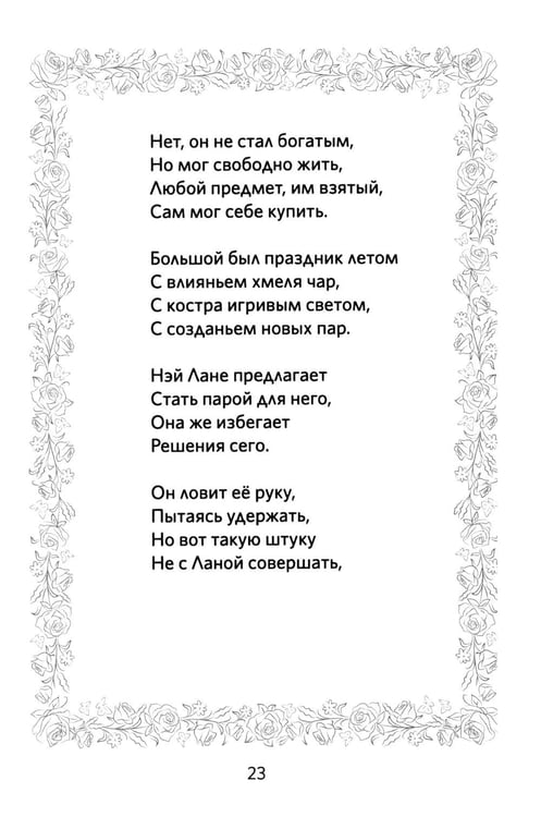 Дополнительное изображение книги «Крылья. Сказки. Поэмы»