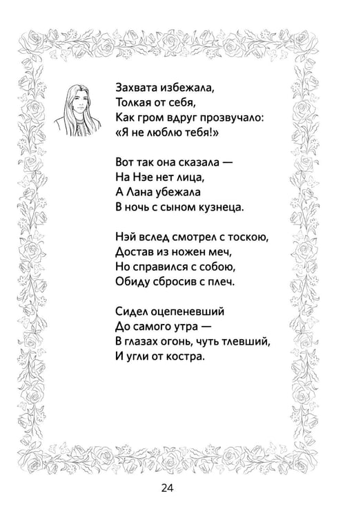 Дополнительное изображение книги «Крылья. Сказки. Поэмы»