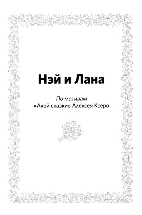 Дополнительное изображение книги «Крылья. Сказки. Поэмы»