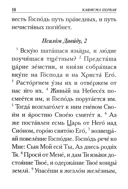 Дополнительное изображение книги «Псалтирь. Крупным шрифтом»