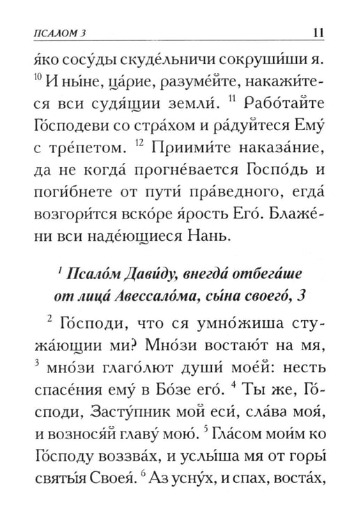 Дополнительное изображение книги «Псалтирь. Крупным шрифтом»