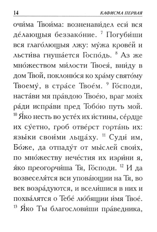 Дополнительное изображение книги «Псалтирь. Крупным шрифтом»