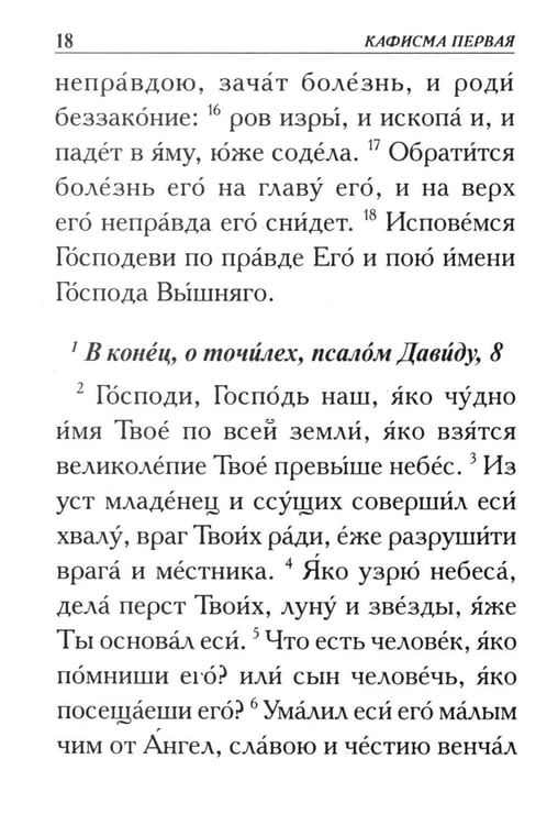 Дополнительное изображение книги «Псалтирь. Крупным шрифтом»