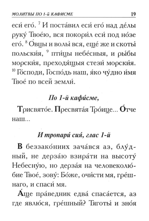 Дополнительное изображение книги «Псалтирь. Крупным шрифтом»