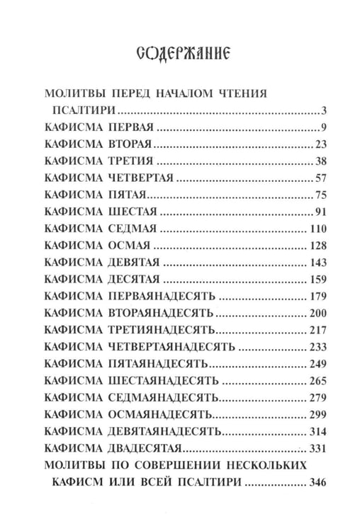 Дополнительное изображение книги «Псалтирь. Крупным шрифтом»