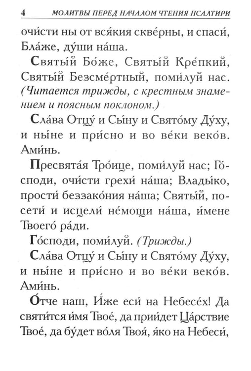 Дополнительное изображение книги «Псалтирь. Крупным шрифтом»