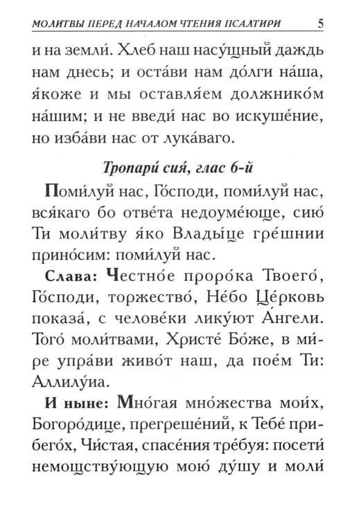 Дополнительное изображение книги «Псалтирь. Крупным шрифтом»