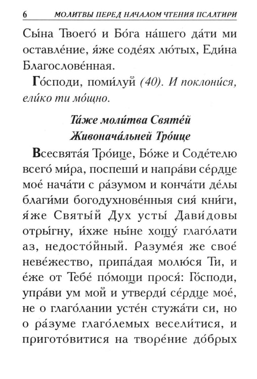 Дополнительное изображение книги «Псалтирь. Крупным шрифтом»