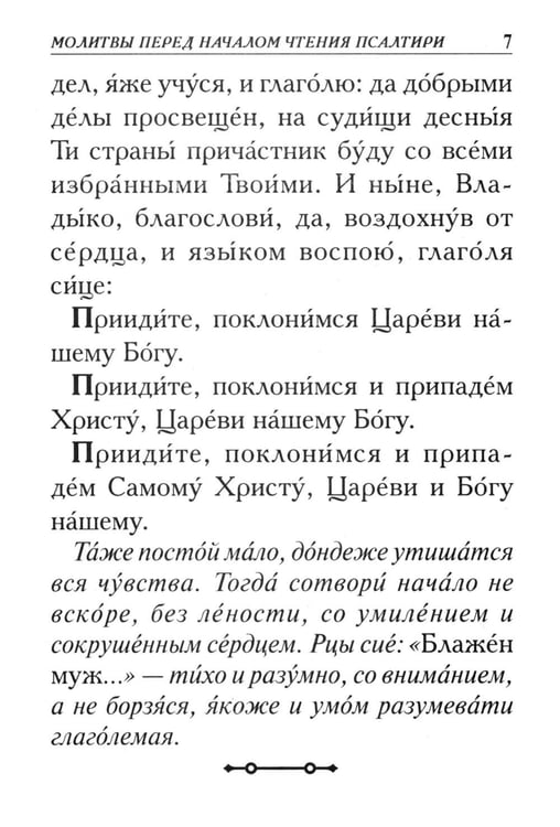 Дополнительное изображение книги «Псалтирь. Крупным шрифтом»