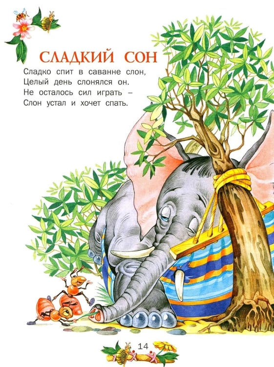 Дополнительное изображение книги «Сказка за сказкой»