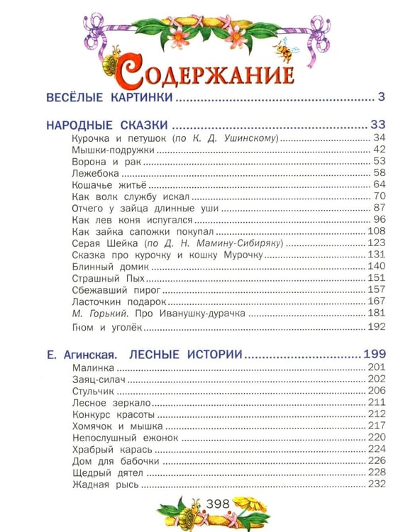 Дополнительное изображение книги «Сказка за сказкой»