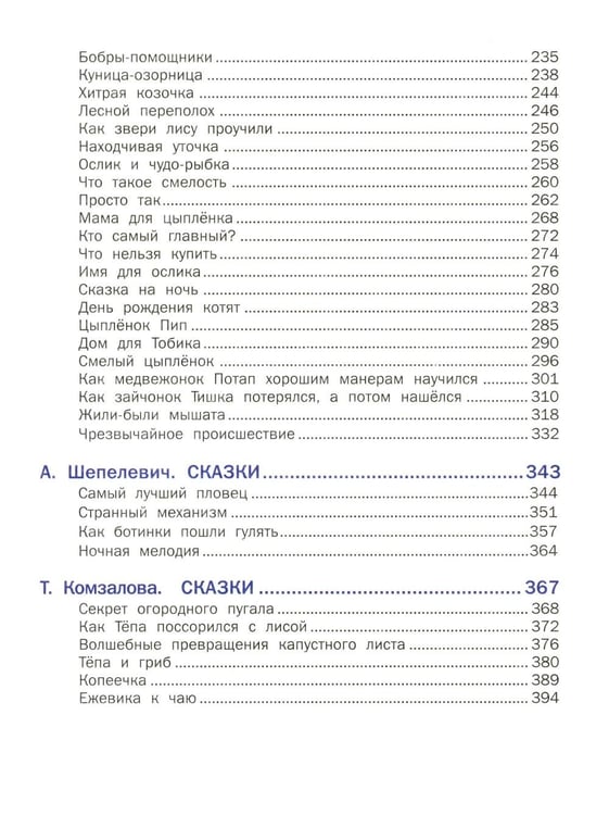 Дополнительное изображение книги «Сказка за сказкой»